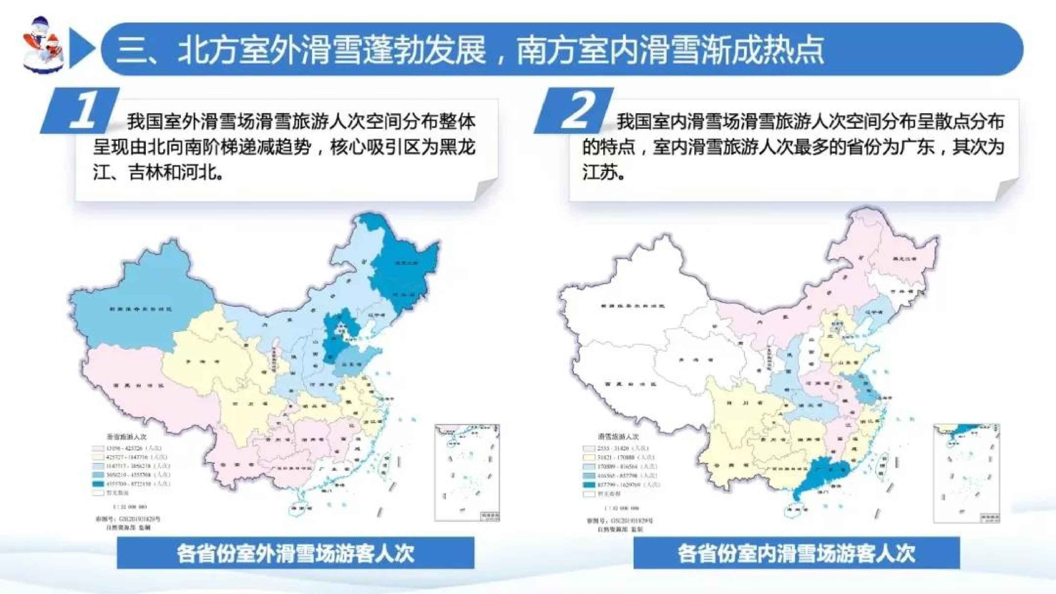 北京体育大学中国电信2024-2025滑雪旅游预测报告14页